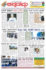 Kannadamma Daily Belgaum