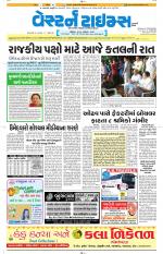 Ahmedabad Gujarati (Morning Daily)