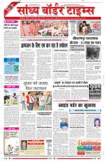 Sandhya Border Times, Sri Ganganagar