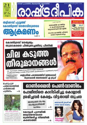 Rashtradeepika Kannur 21-11-2015
