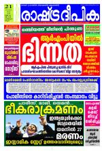 Rashtradeepika Kozhikode