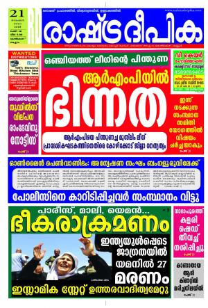Rashtradeepika Kozhikode 21-11-2015