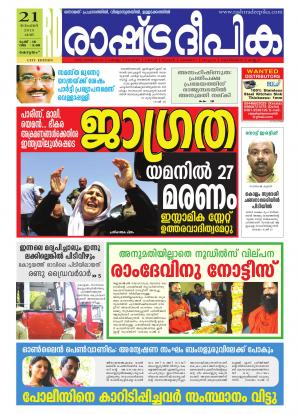Rashtradeepika Kottayam 21-11-2015