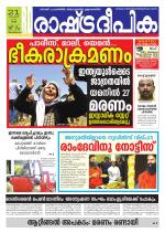 Rashtradeepika Trivandrum