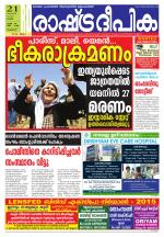 Rashtradeepika Palakkad