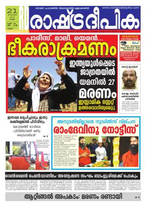 Rashtradeepika Kollam 21-11-2015