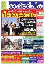 Rashtradeepika Thrissur