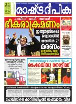 Rashtradeepika Alappuzha