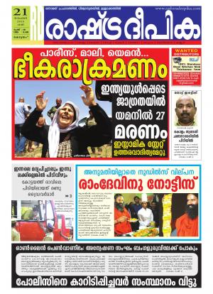 Rashtradeepika Alappuzha 21-11-2015