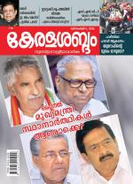 Keralasabdam Weekly