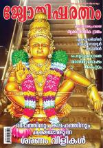 Jyothisharatnam Fortnightly