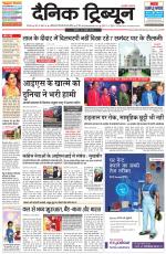 Dainik Tribune (Karnal Edition)