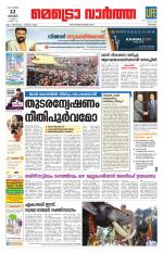 Metrovaartha - Kozhikode