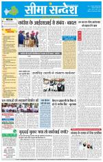 Hanumangarh Seema Sandesh 