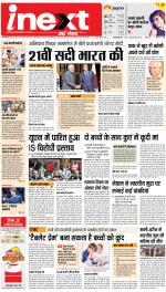 Allahabad Upcountry ePaper:Kaushambi News Paper,Pratapgarh News Paper - Inext Live Jagran