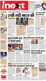 Patna Upcountry ePaper:Chhapra,Hajipur,Bihar Sharif,Begusarai,Bhojpur,Gaya News Paper - Inext Live Jagran