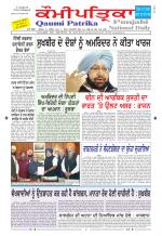 PUNJABI QAUMI-PATRIKA