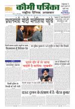Qaumi Patrika ( Hindi )