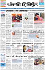 Punjabi Tribune (Delhi Edition)