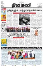 Dinamani - Villupuram