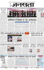 Jansatta, Hindi, 22/11/2015
