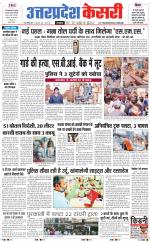 Uttar Pradesh kesari