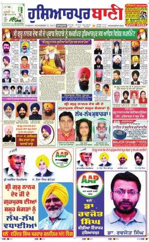  Hoshiarpur Bani