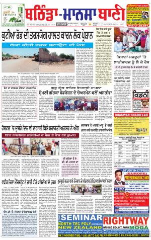  Bhantinda - Mansa Bani