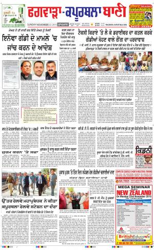  Kapurthala- Phagwara Bani