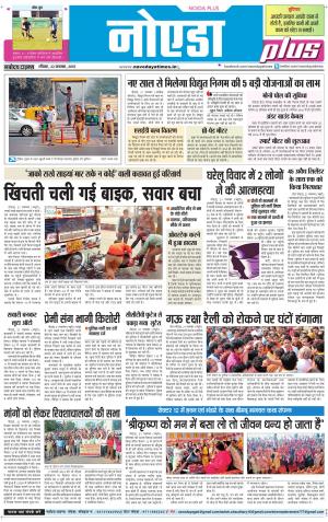 The Navodaya Times Noida