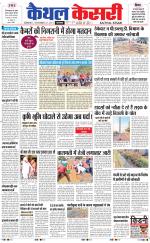 Punjab kesari / Haryana kaithal kesari