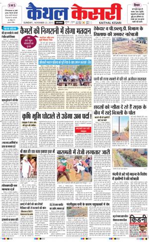  punjab kesari / haryana kaithal kesari