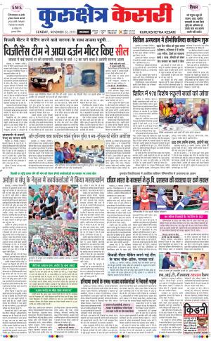  punjab kesari / haryana kurukshetra kesari