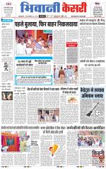 Punjab kesari / Haryana Bhiwani kesari