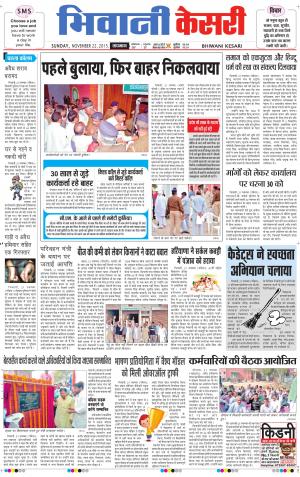  punjab kesari / haryana bhiwani kesari