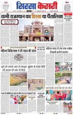 Haryana Sirsa kesari