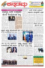 Kannadamma Daily Belgaum