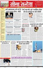 Jaipur Seema Sandesh 