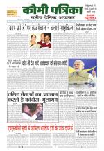 Qaumi Patrika ( Hindi )