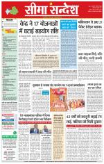 Hanumangarh Seema Sandesh 