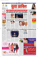 युवाशक्ति