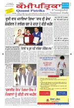 PUNJABI QAUMI-PATRIKA