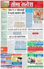 Ganganagar Seema Sandesh 