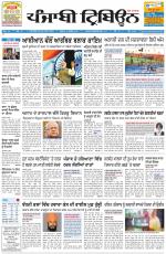 Punjabi Tribune (Delhi Edition)