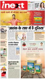 Agra Upcountry ePaper:Mathura News Paper,Vrindavan News Paper - Inext Live Jagran