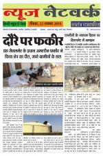 न्यूज नेटवर्क