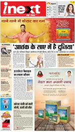 Bareilly Hindi ePaper, Bareilly Hindi Newspaper - InextLive