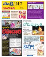 Guntur Amaravathi District