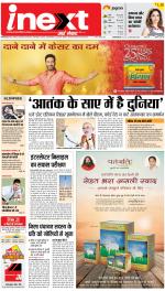 Prayagraj Hindi ePaper, Allahabad Hindi Newspaper - InextLive