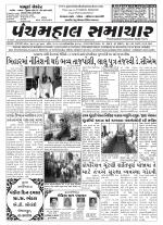 Panchmahal Samachar